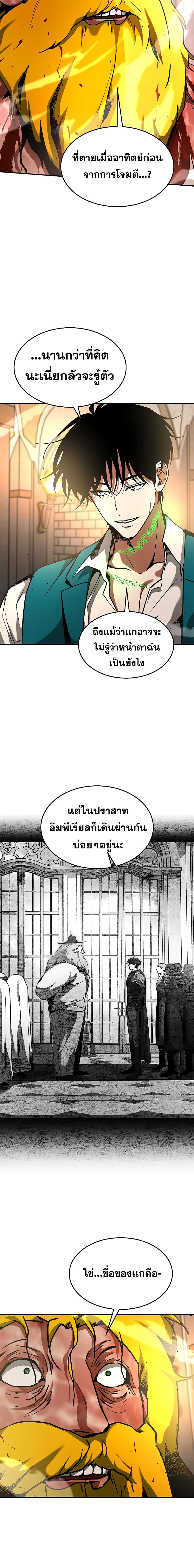 Emperor Hunt ตอนที่ 16 (4)